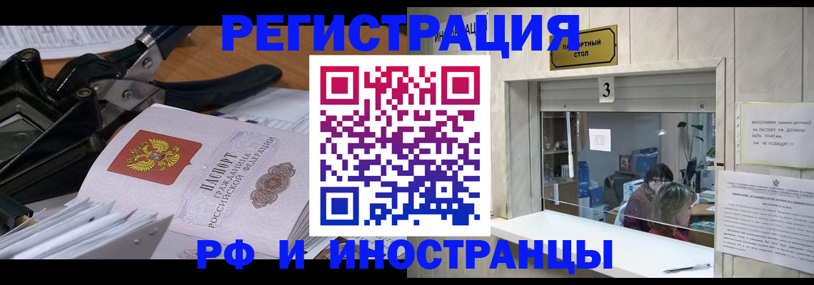 временная регистрация собственник в Железноводске