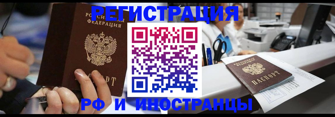 где прописаться в Железноводске
