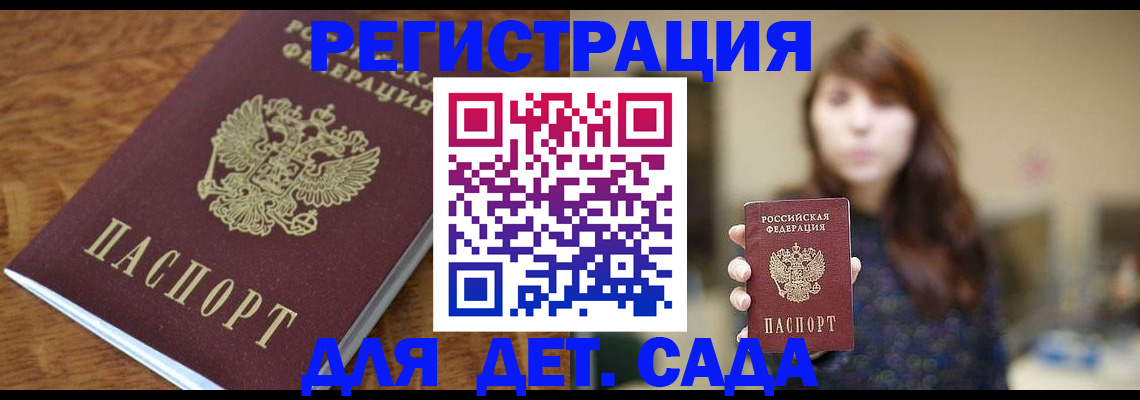 регистрация для школы в Железноводске