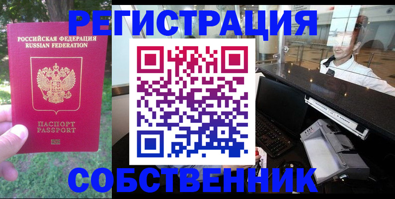 временная прописка в Железноводске