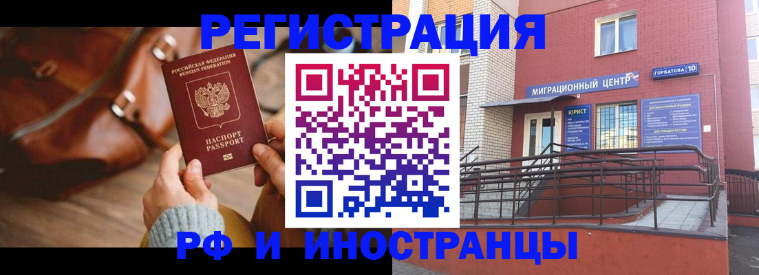 прописка для военкомата в Железноводске